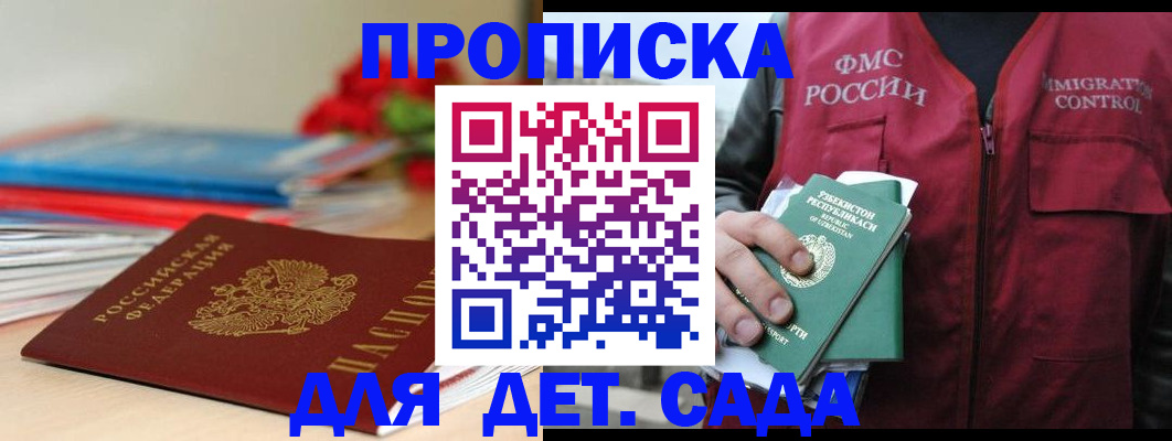 прописка для военкомата в Бердске