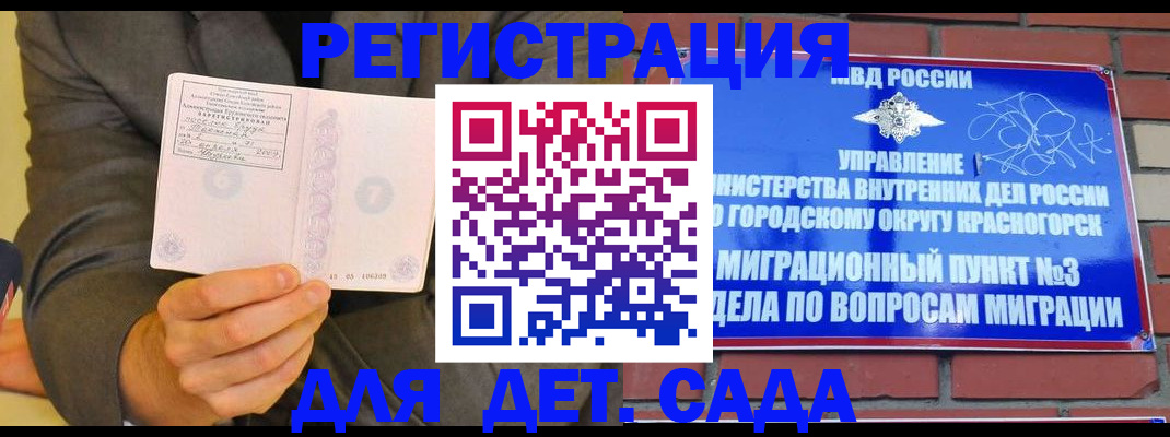 прописка для работы в Бердске