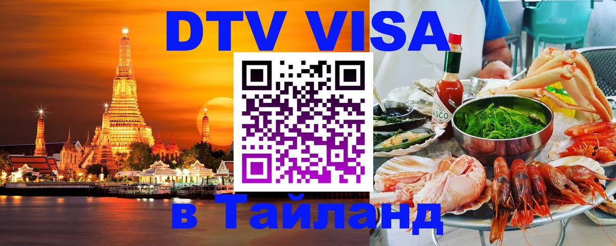 Сколько стоит DTV виза — актуальные цены, оформление даже без документов - Бердск  19.11.2025 